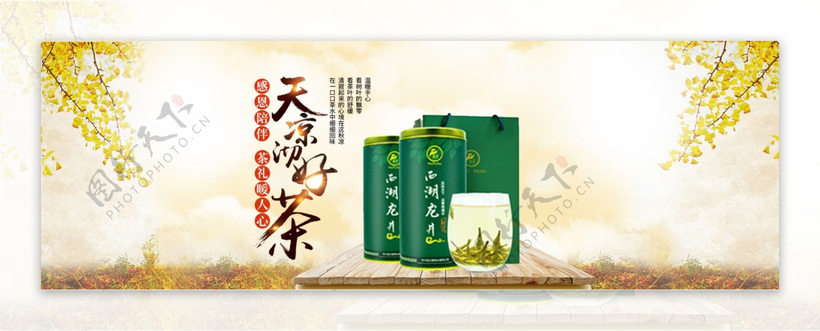 春季茶叶中国风海报banner