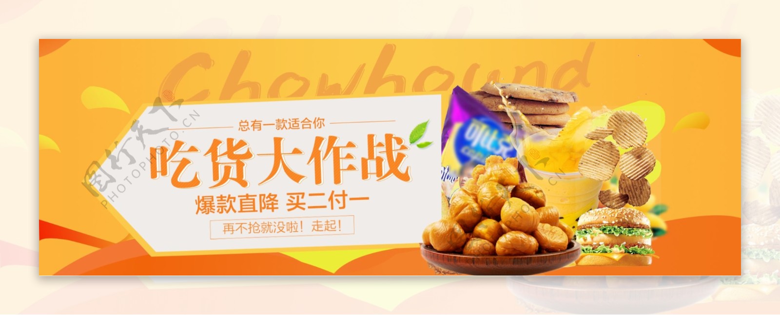 饼干零食banner海报