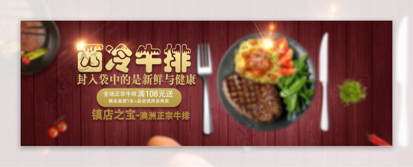 黑色简约西餐牛排意面电商banner