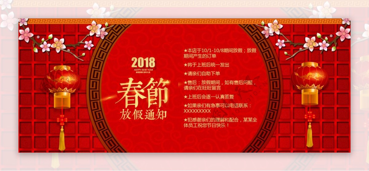 2018淘宝天猫春节放假公告