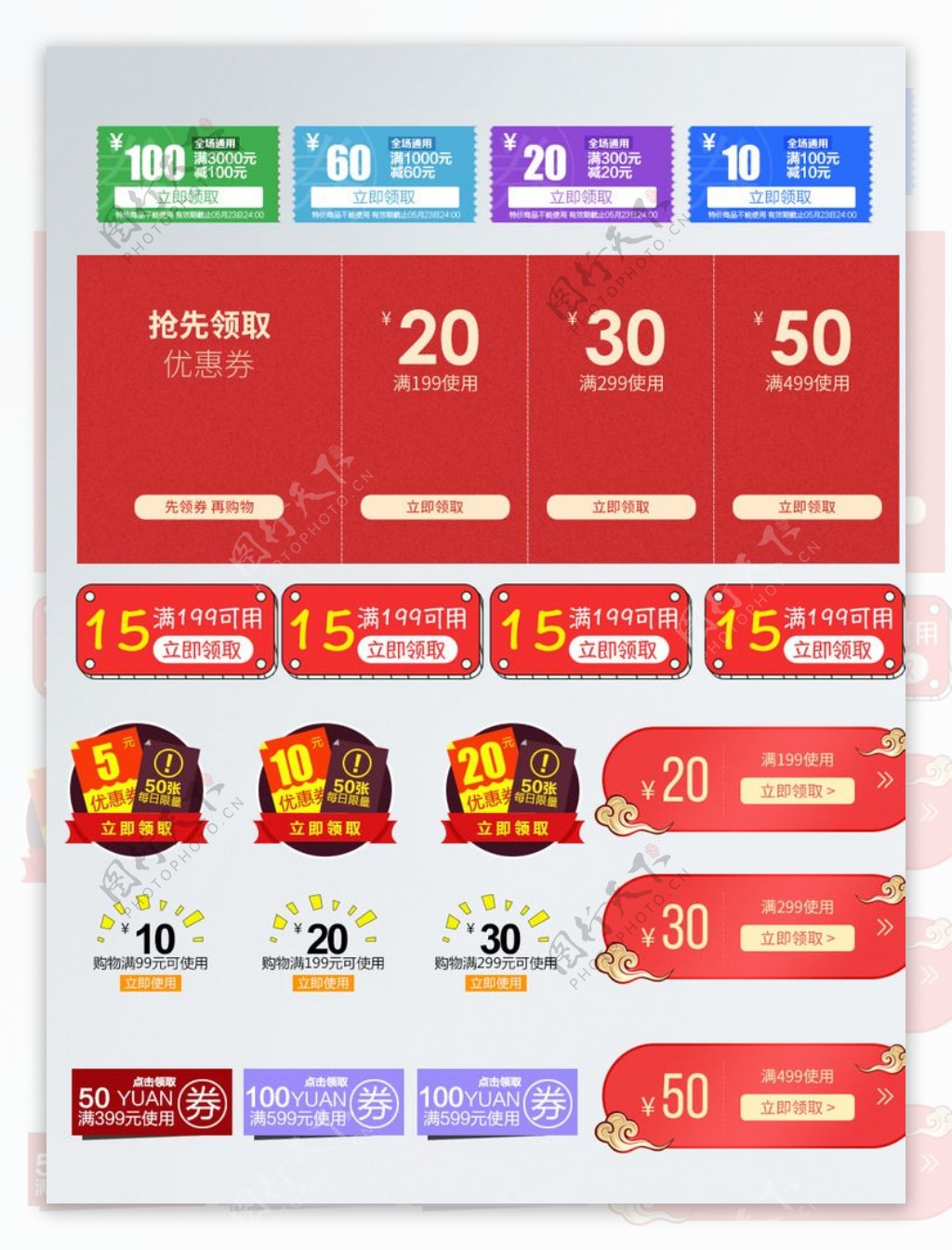 天猫淘宝新年年货节促销优惠券