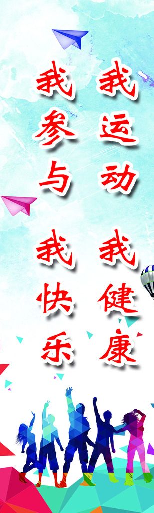 标语版面竖运动名言
