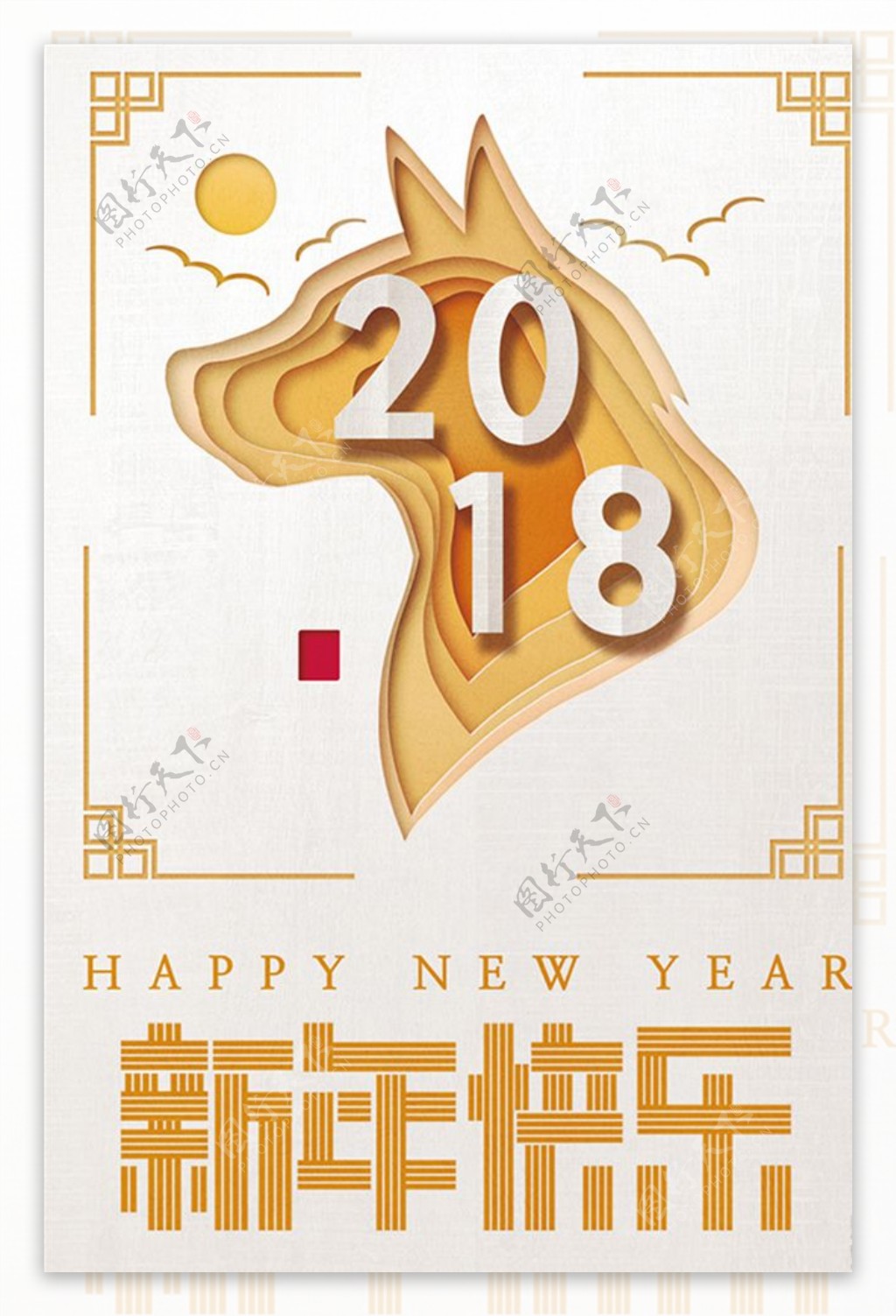 新年快乐