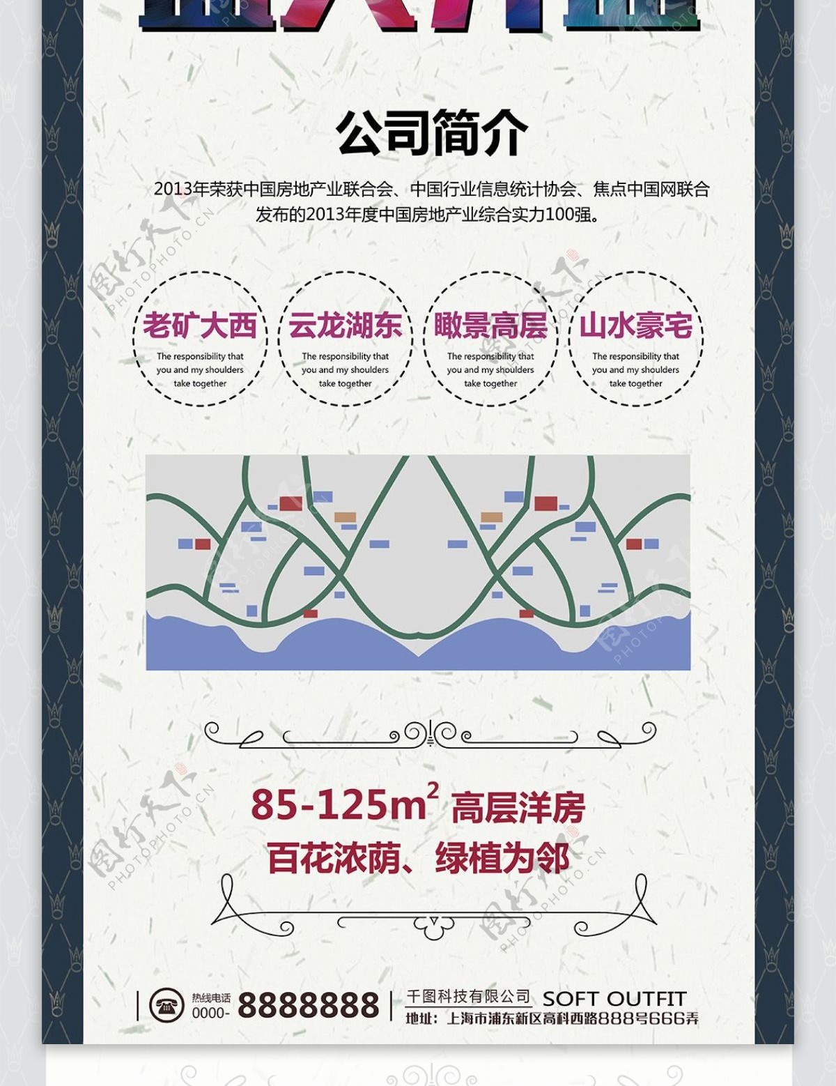 复古大气地产宣传展架