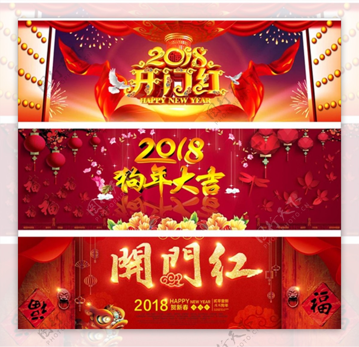 春节2018海报宣传