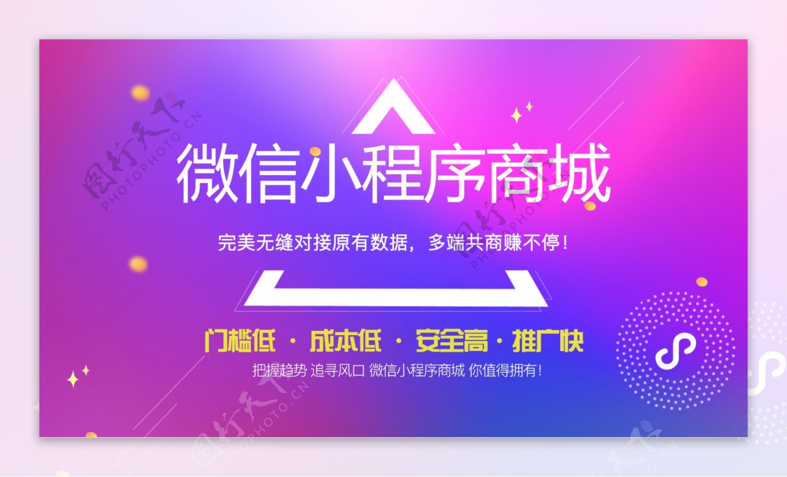 微信小程序商城轮播banner