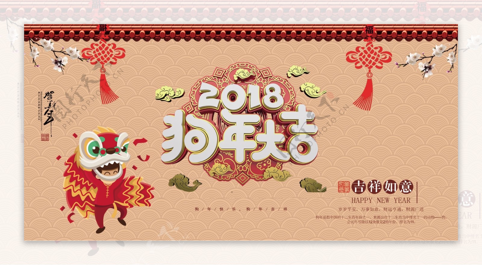 2018狗年大吉春节活动宣传海报