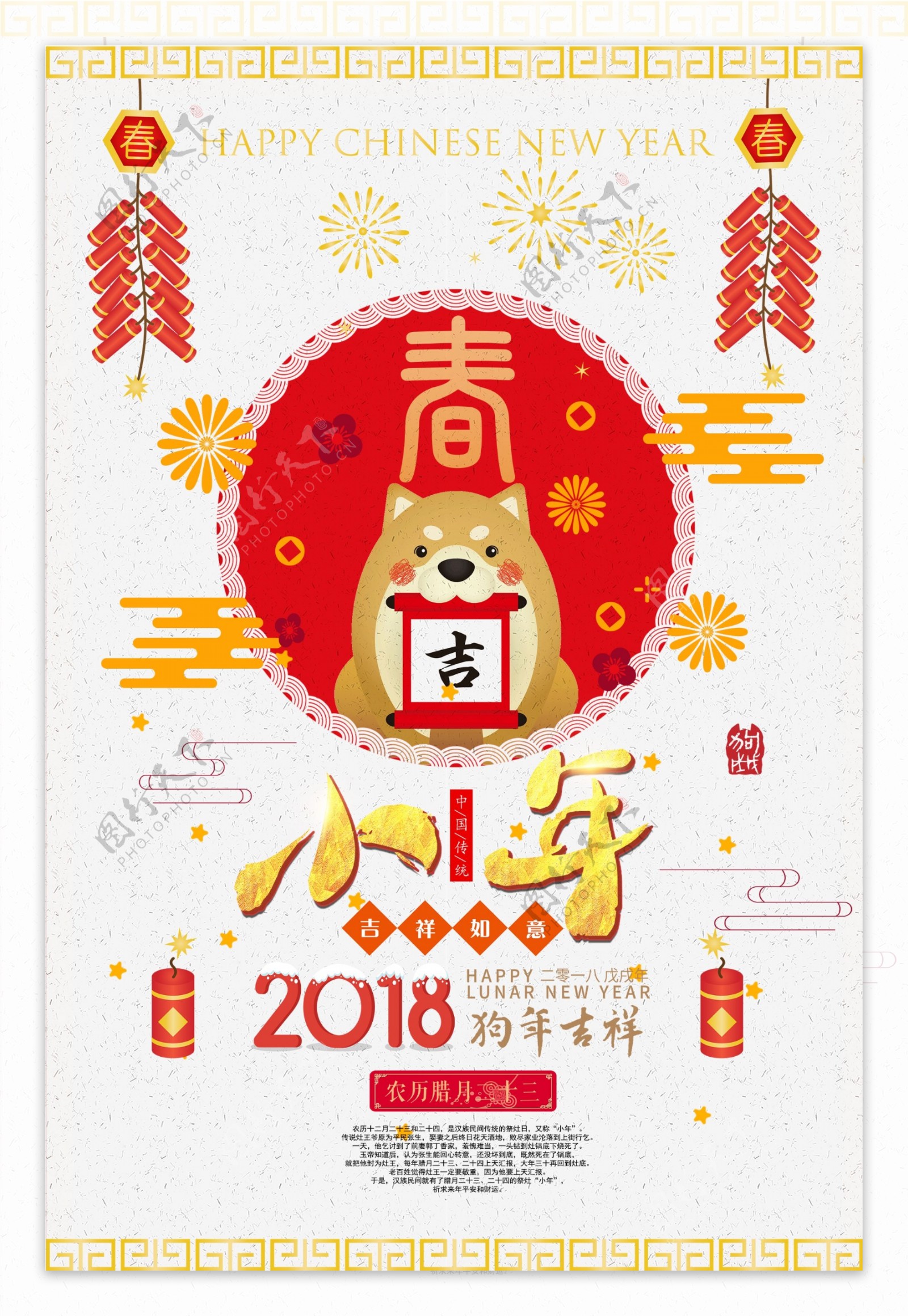 2018小年海报设计