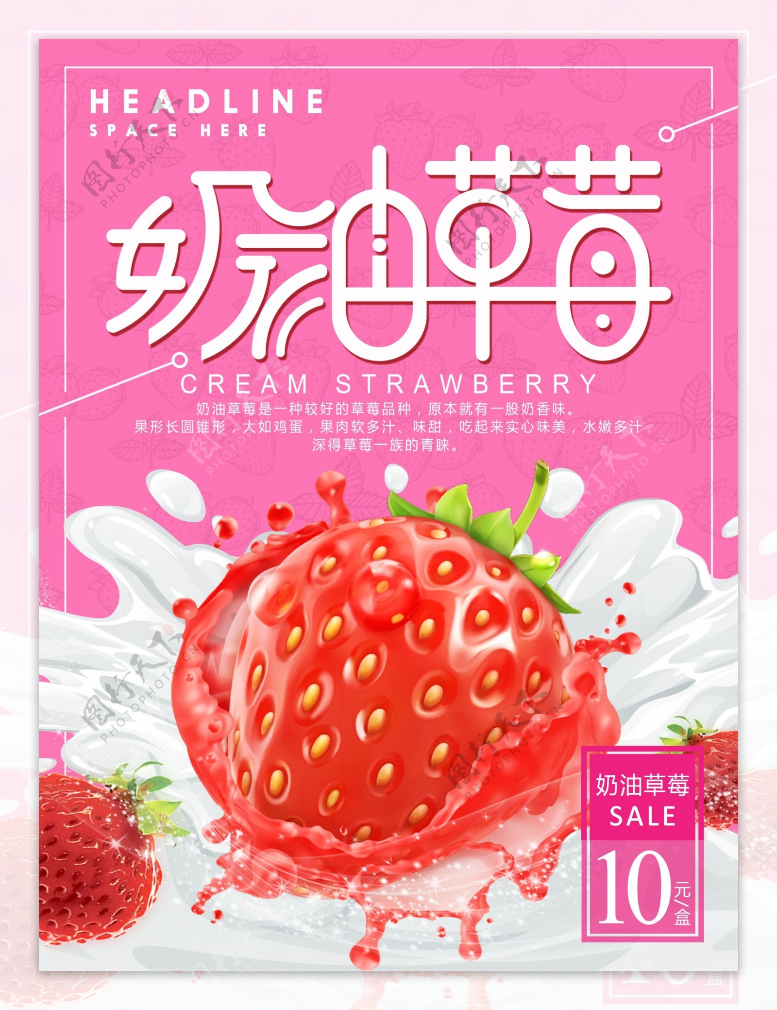 简约奶油草莓宣传海报
