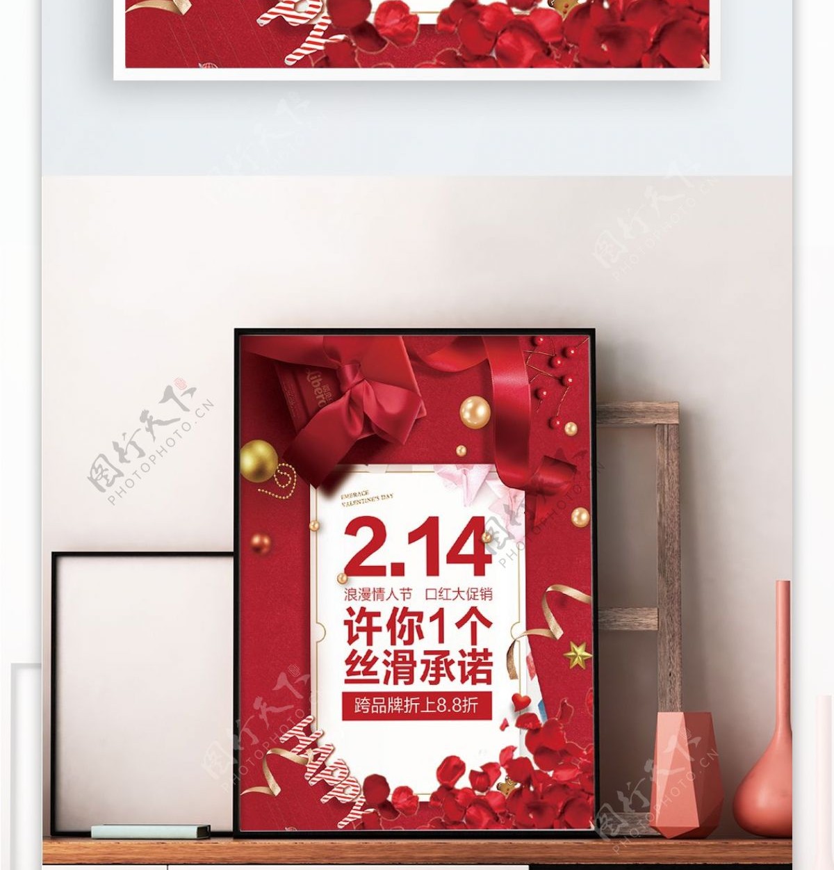 2018情人节大红礼物高端促销海报