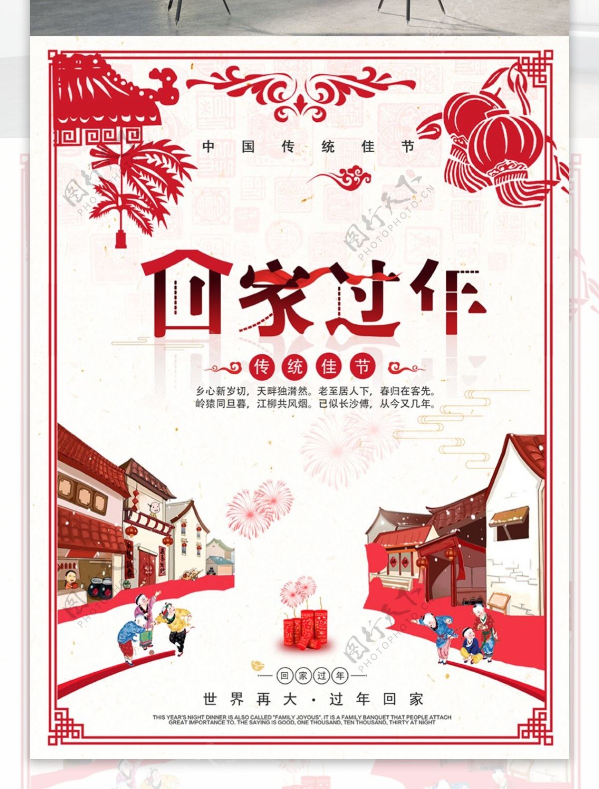 2018春节中国风喜庆回家过年海报设计