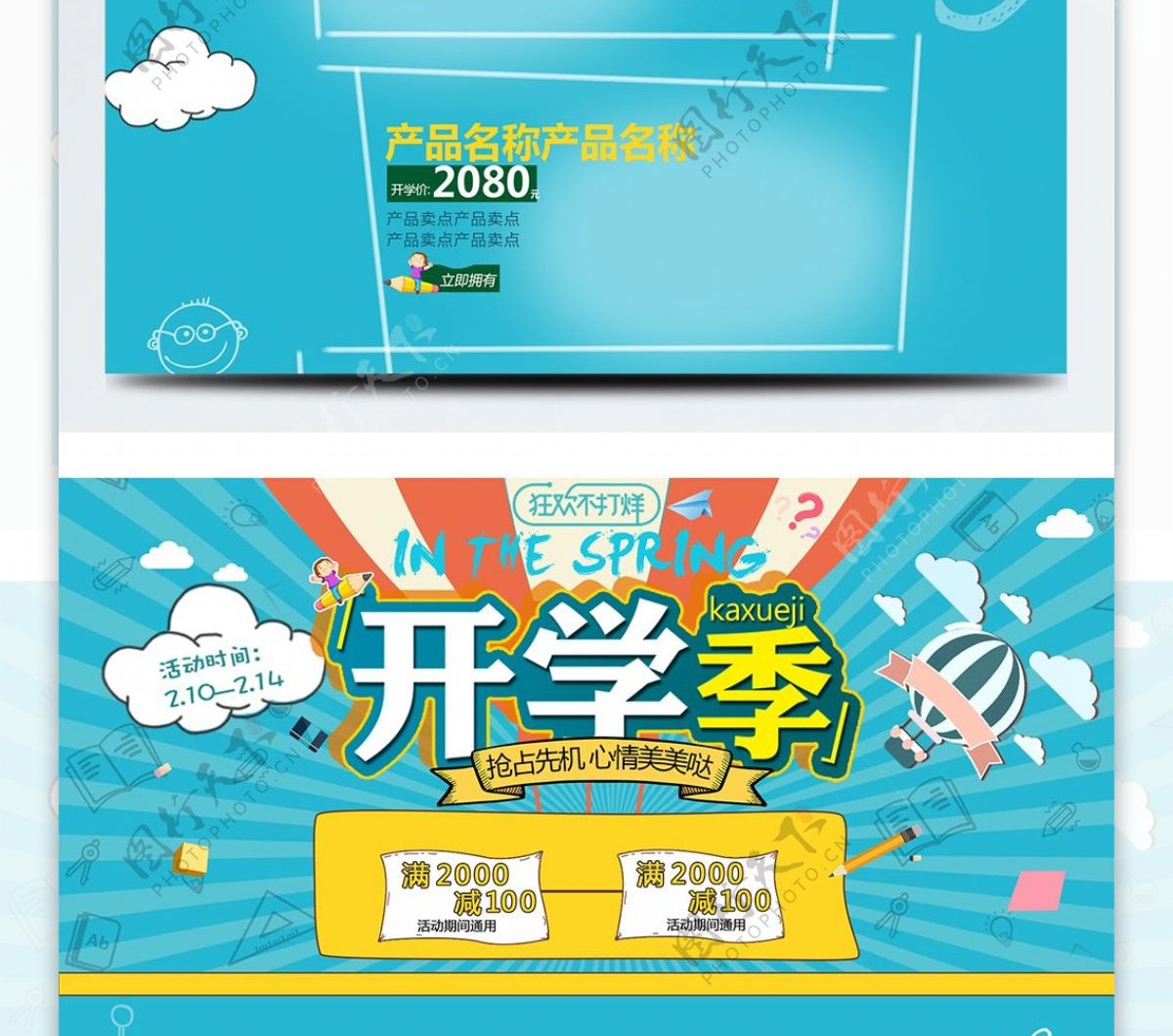 蓝色黄色电商促销开学季数码电器首页模版