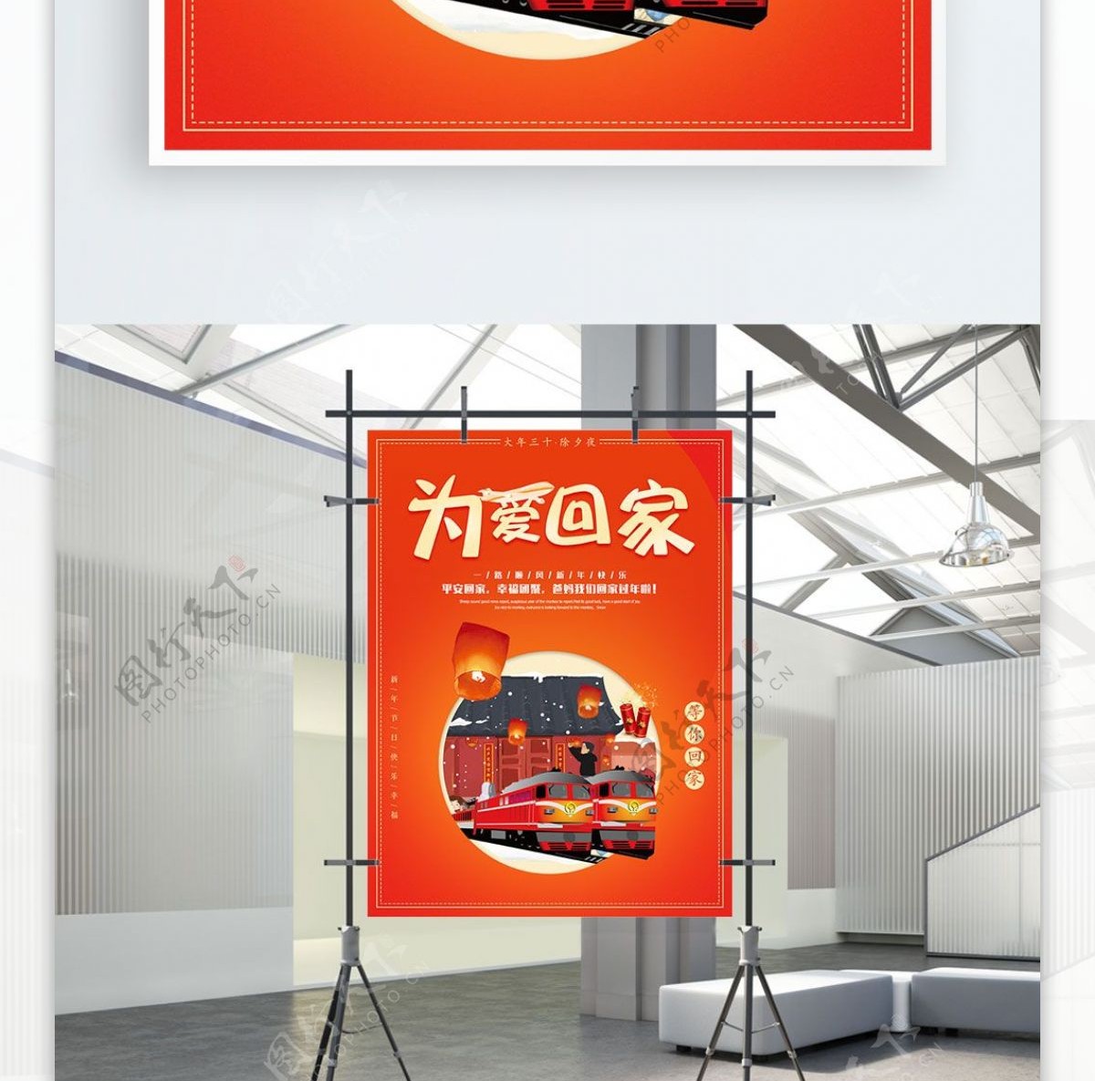 中国风喜庆为爱回家宣传海报