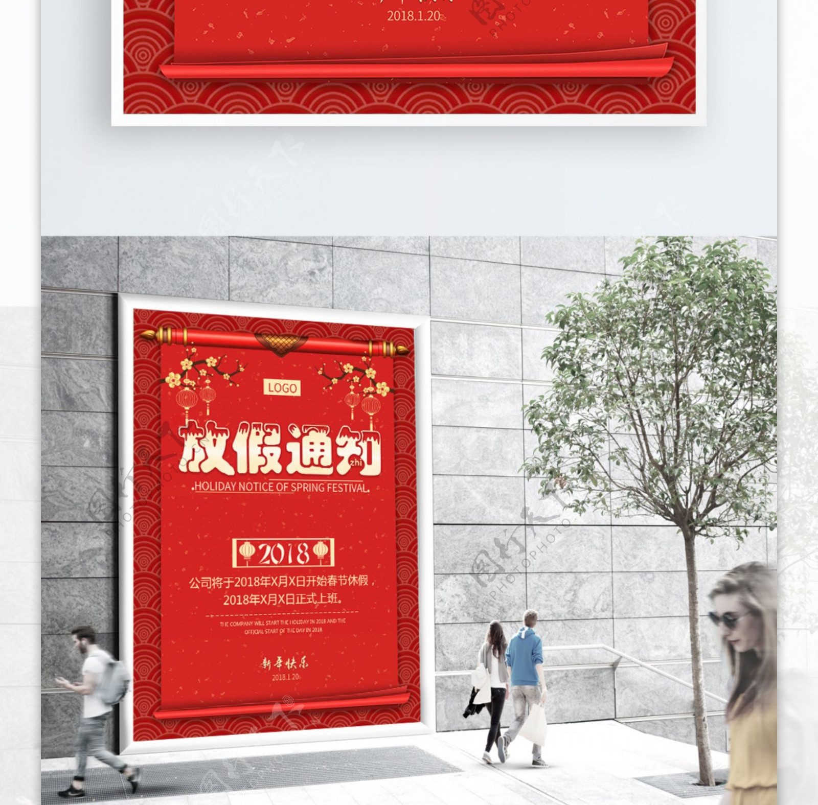 大红喜庆春节放假通知宣传海报