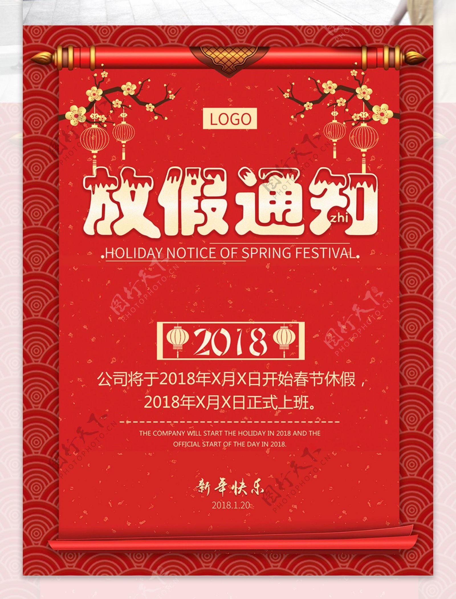 大红喜庆春节放假通知宣传海报