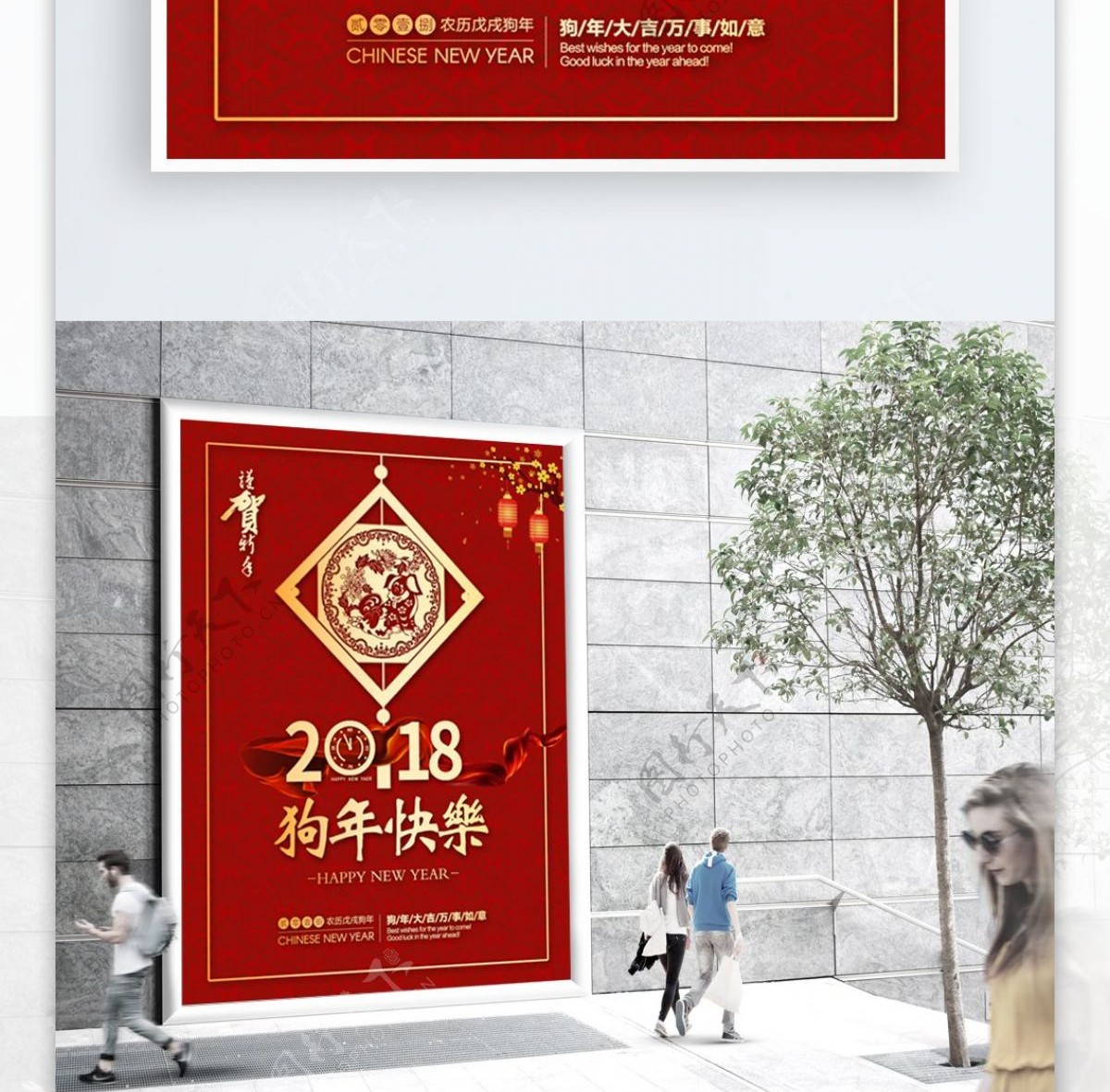 红色喜庆2018狗年快乐宣传海报