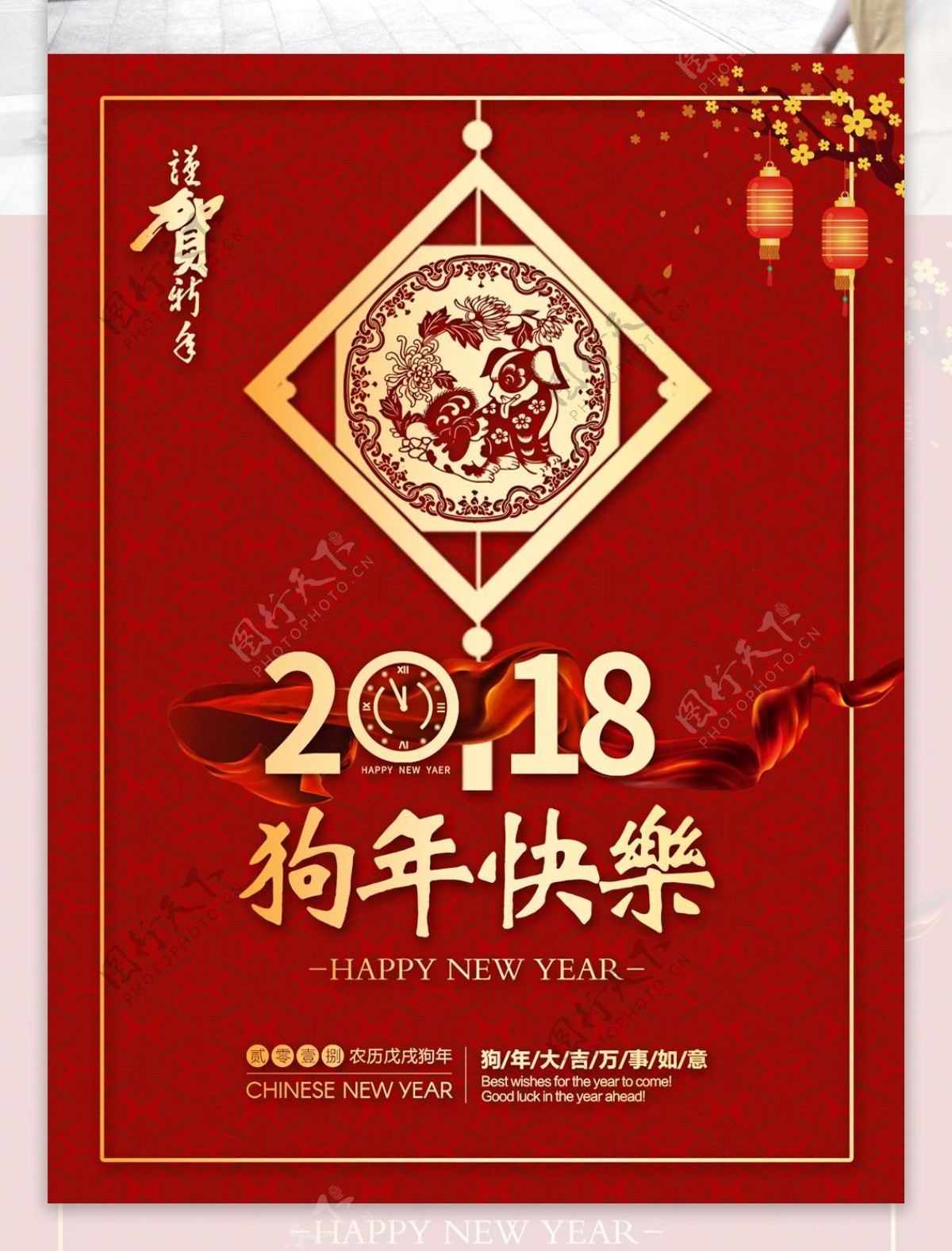 红色喜庆2018狗年快乐宣传海报