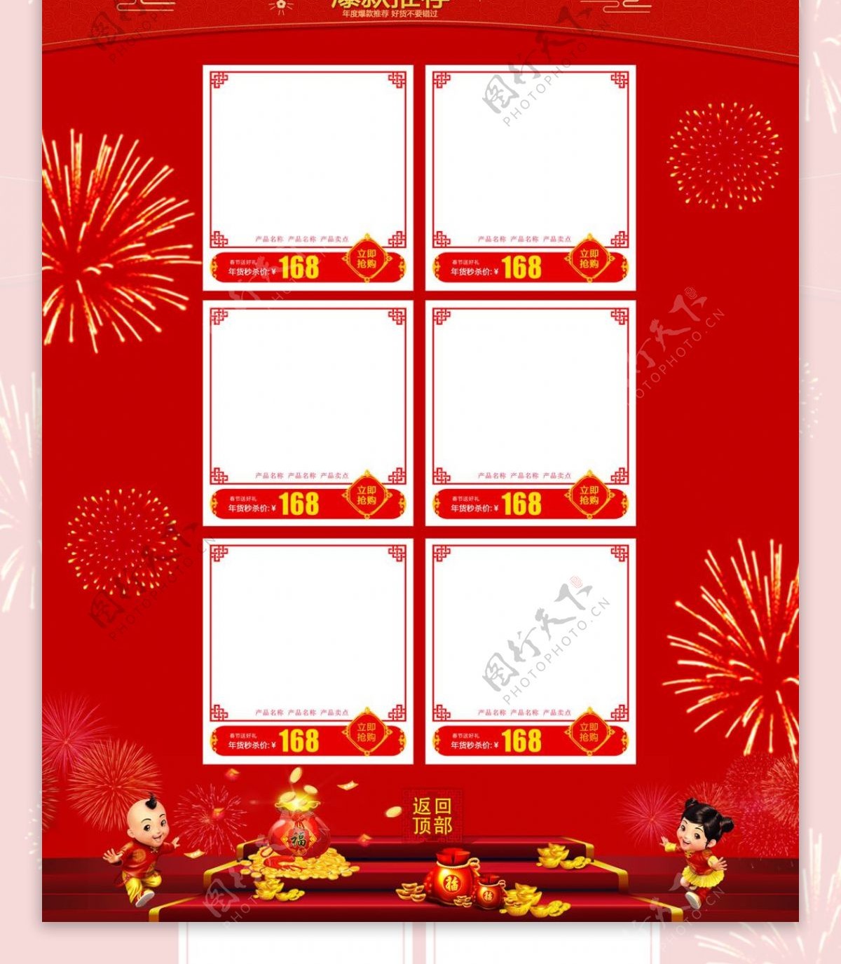 红色新年主题新春开门红淘宝首页促销模板