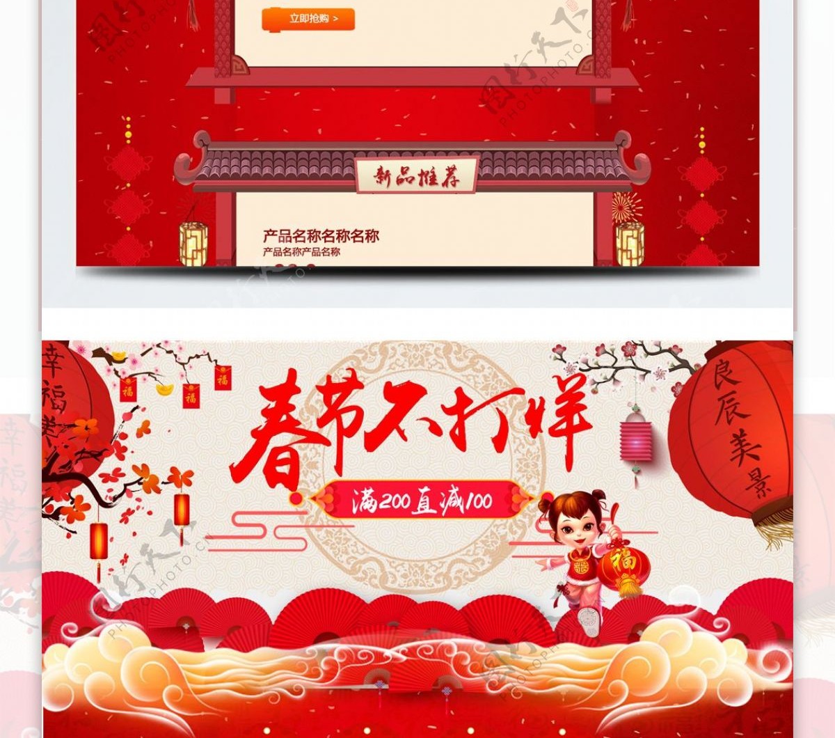 红色中国风春节不打烊小家电首页促销模板