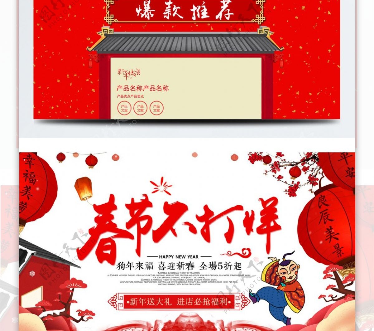 红色电商促销春节不打烊休闲食品首页模板