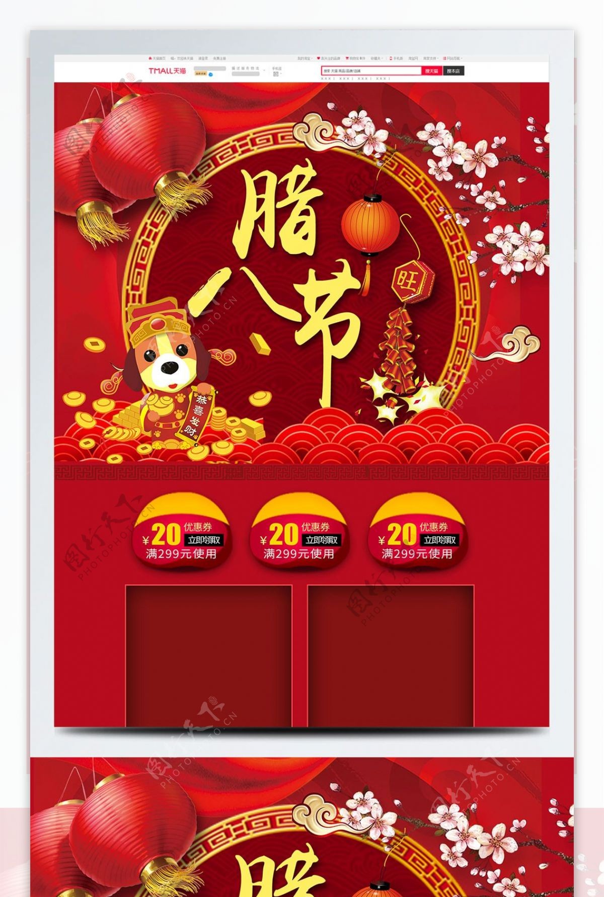 天猫淘宝电商促销中国风腊八节首页促销模板