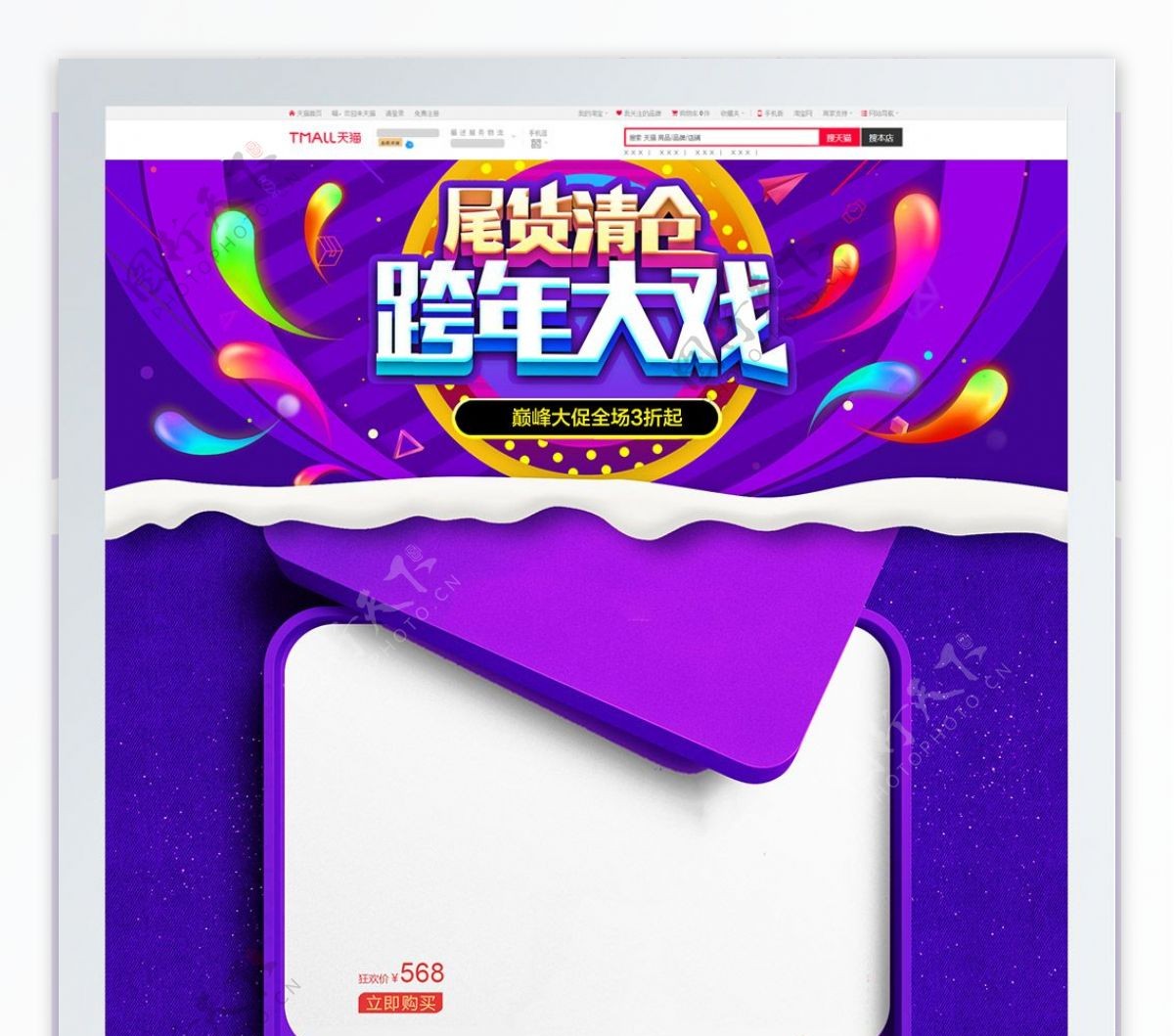 紫色天猫跨年狂欢节礼盒促销首页模版