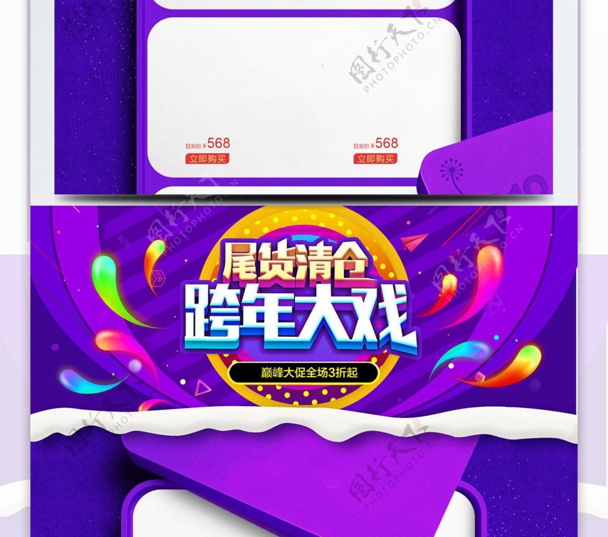 紫色天猫跨年狂欢节礼盒促销首页模版
