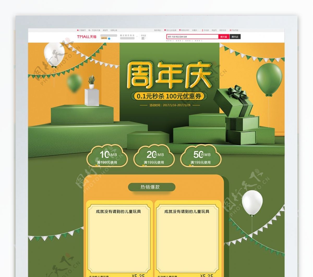 黄绿撞色彩旗气球礼盒周年庆淘宝首页