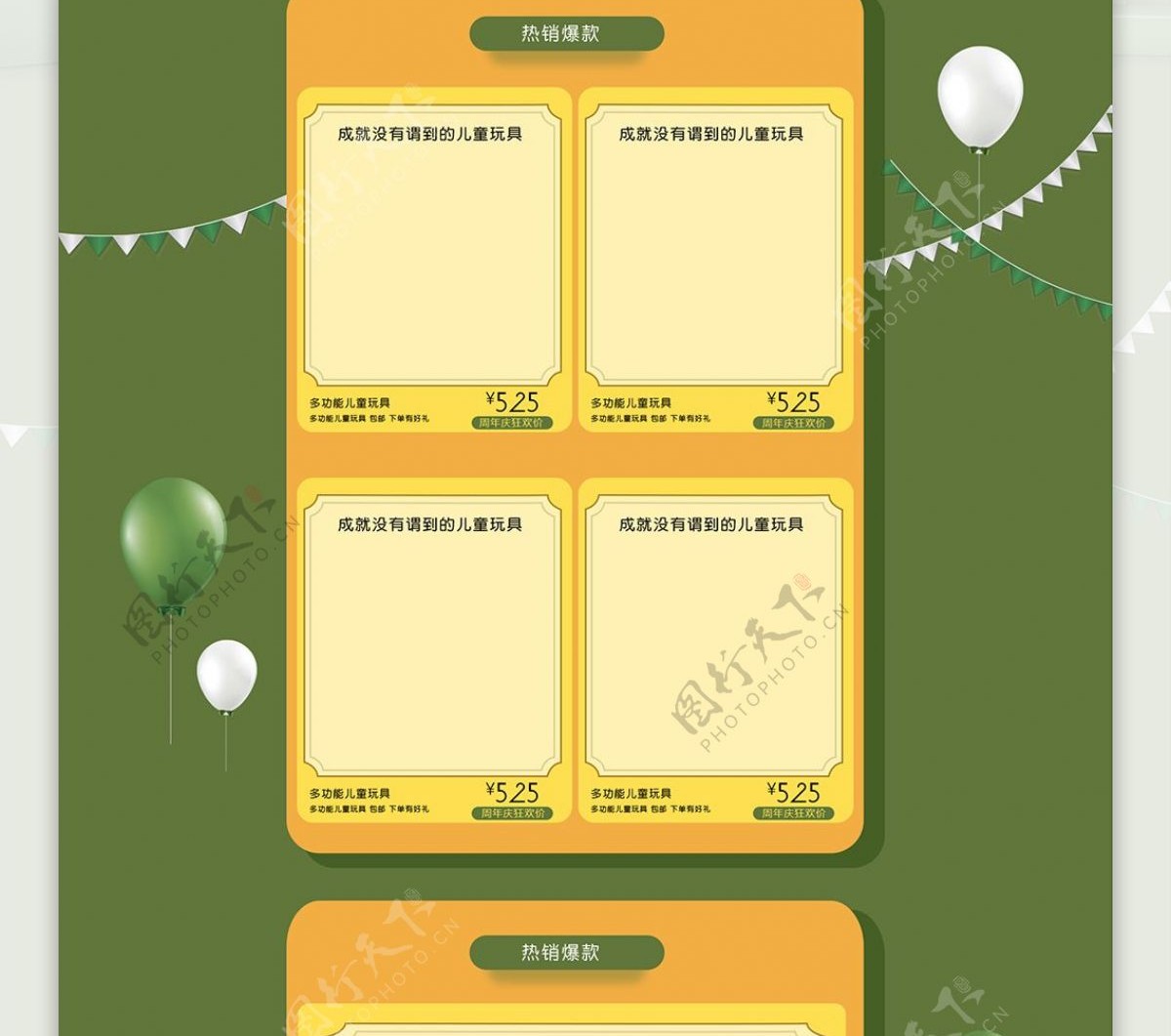 黄绿撞色彩旗气球礼盒周年庆淘宝首页