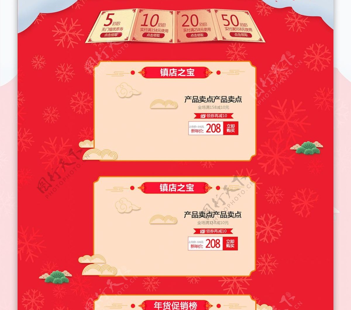 天猫淘宝电商促销年货节休闲零食首页模板