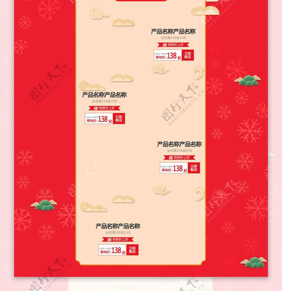 天猫淘宝电商促销年货节休闲零食首页模板