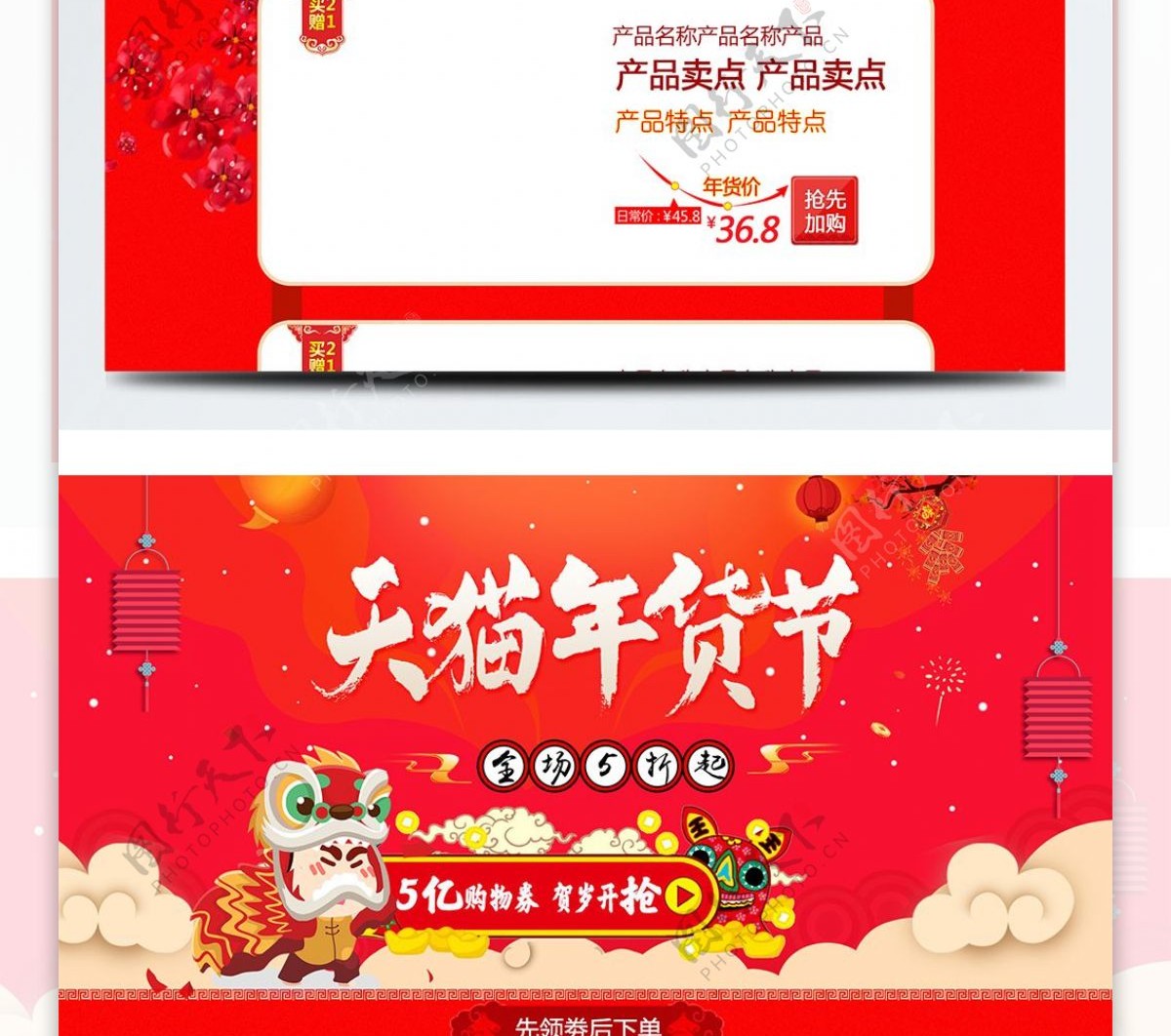 喜庆电商促销天猫年货节零食首页促销模板