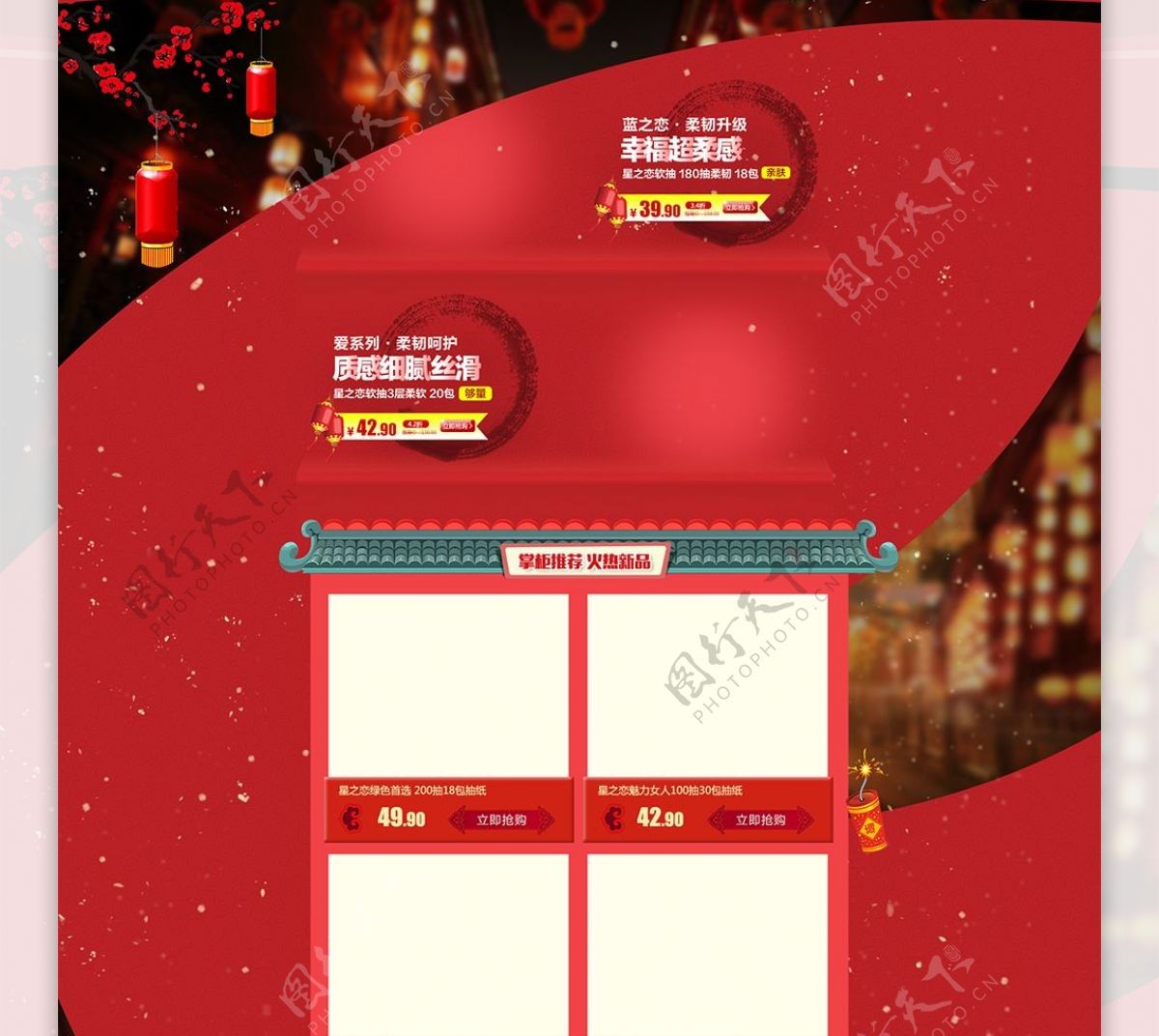 红色背景年底迎新年淘宝首页模板