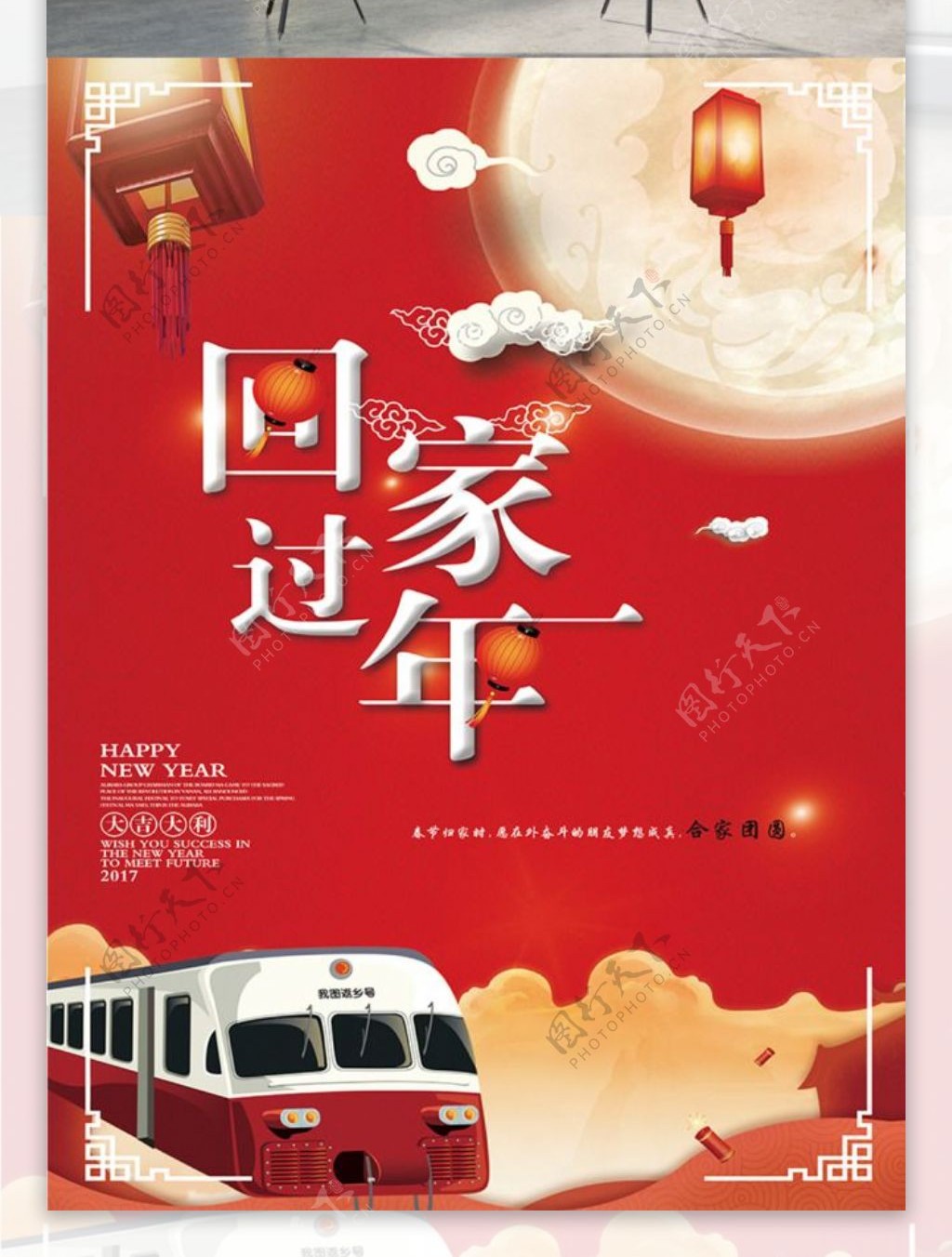 2018年红色喜庆火车回家过年节日海报