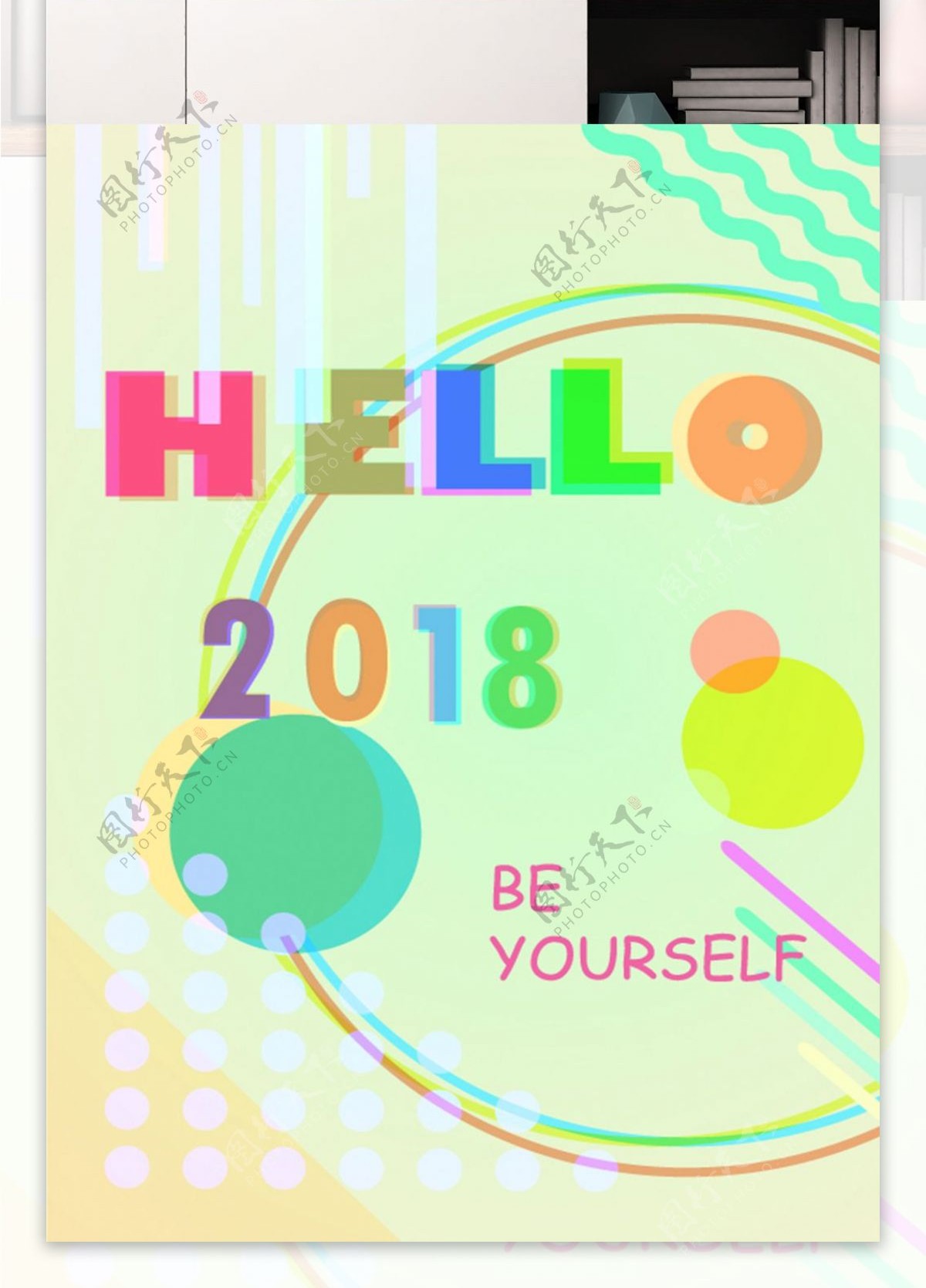 你好2018色彩潮流海报展板