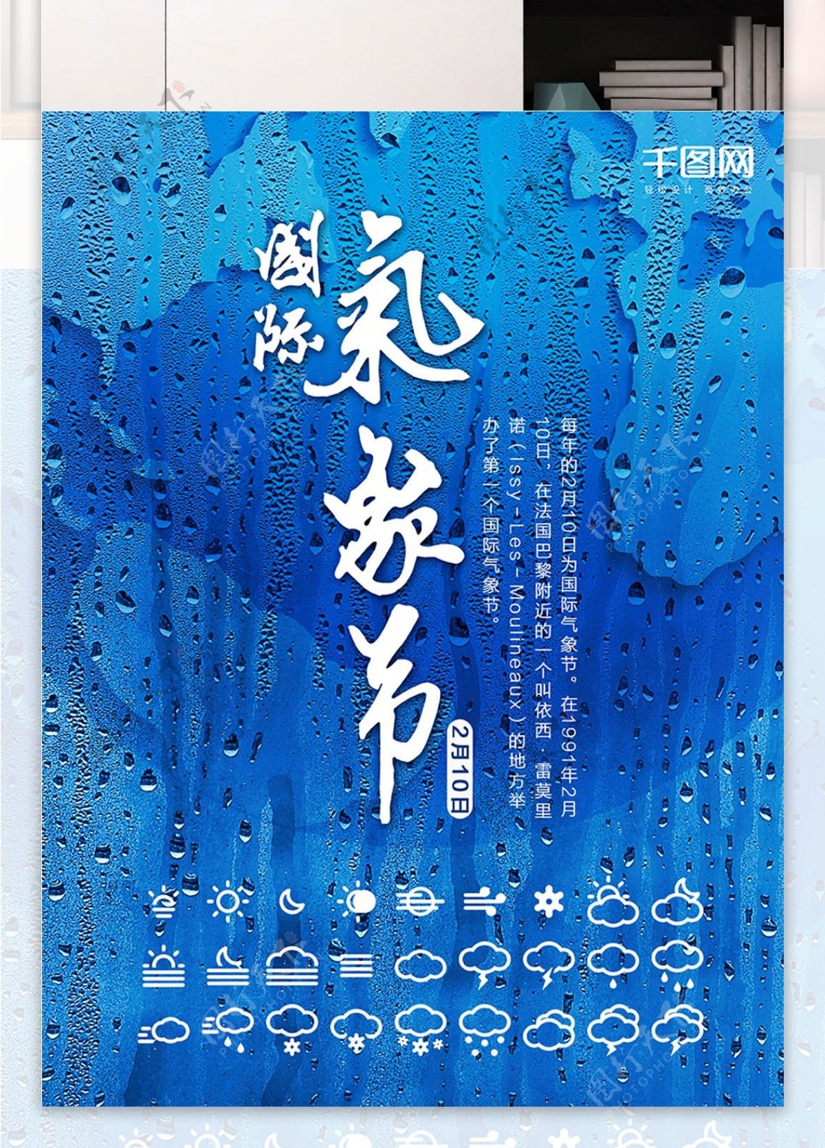 雨天地球背景国际气象节海报设计