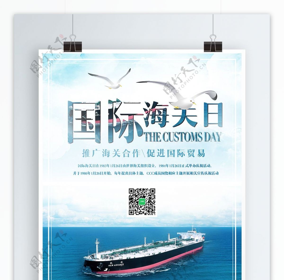 国际海关日节日宣传海报设计