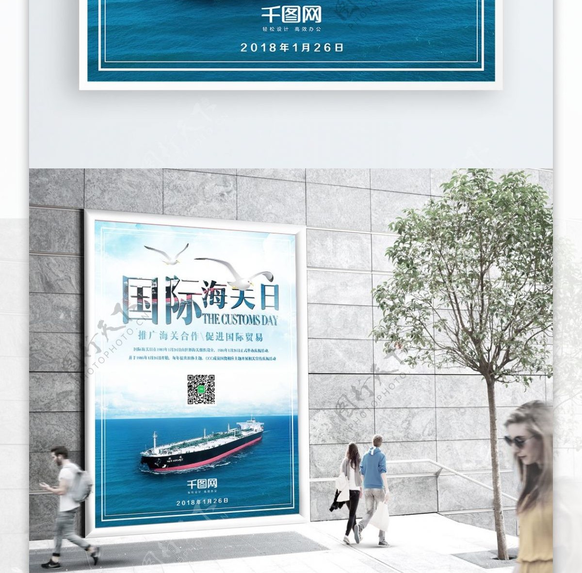 国际海关日节日宣传海报设计