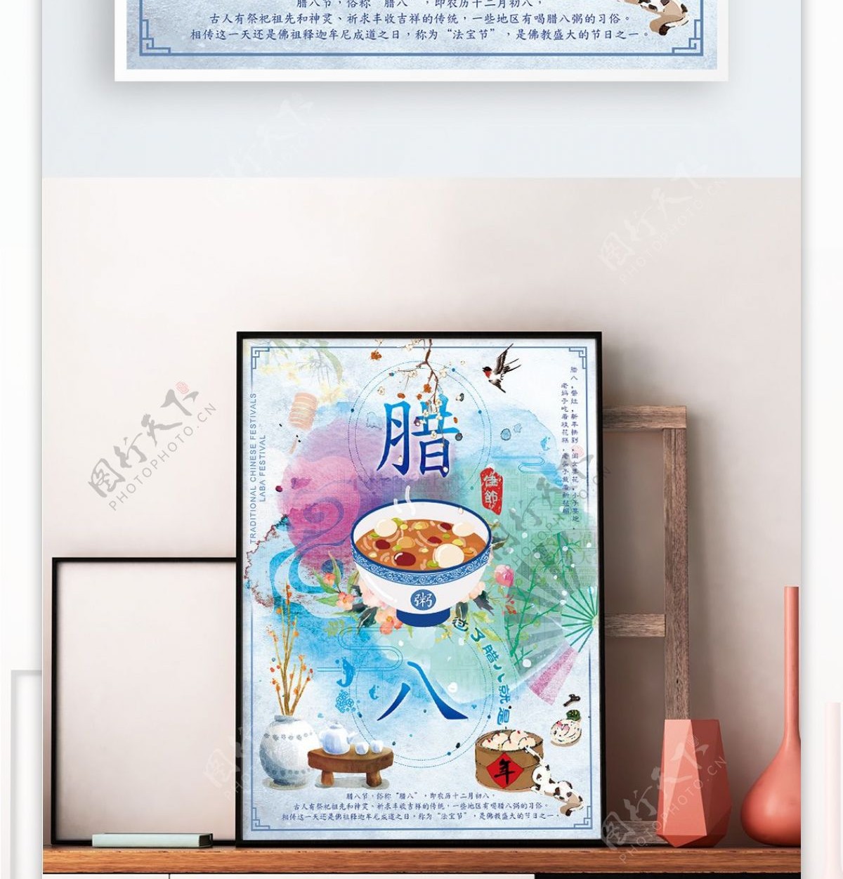 腊八节年货节法宝节中国传统节日宣传海报