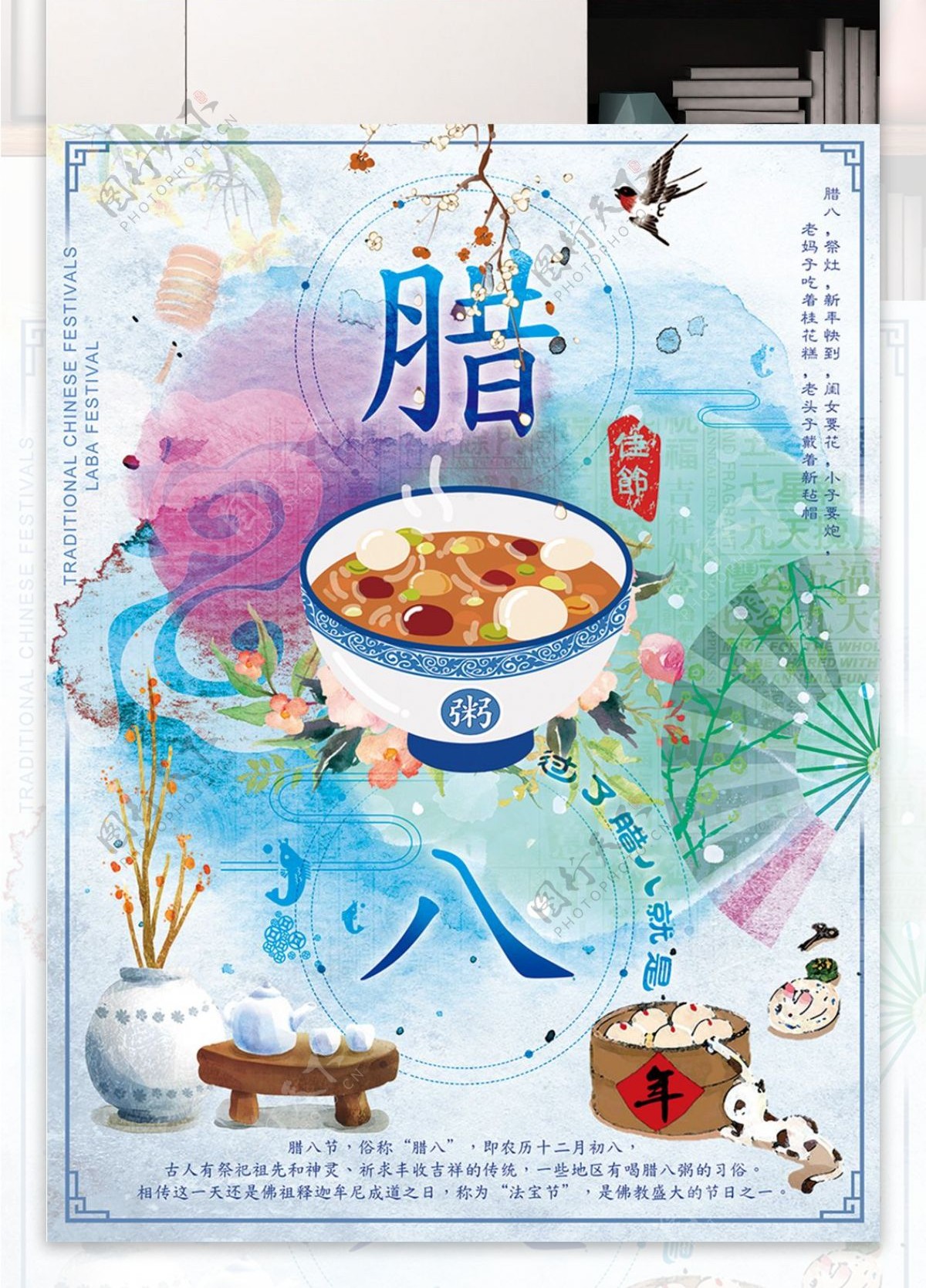 腊八节年货节法宝节中国传统节日宣传海报