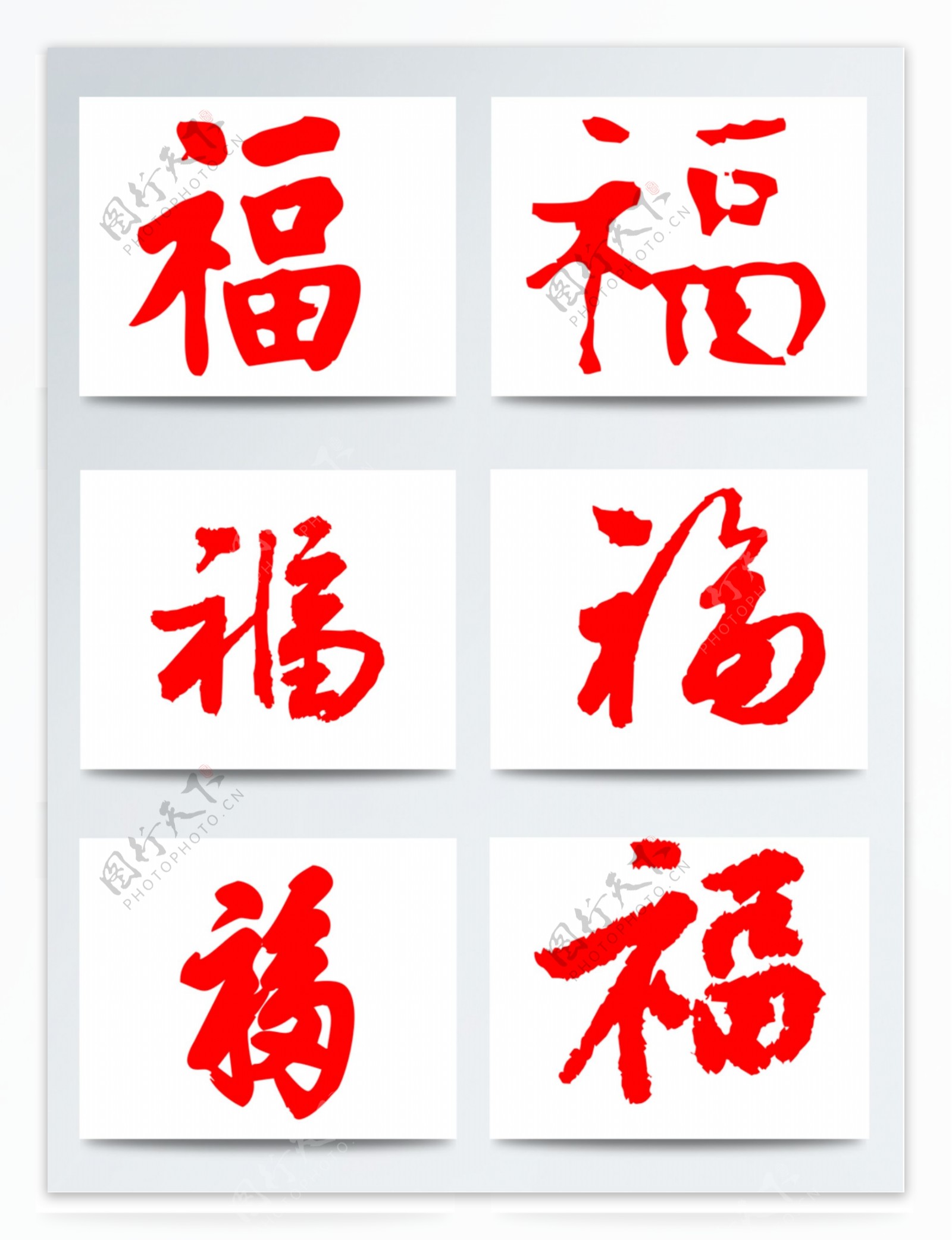 窗花福字红色手写