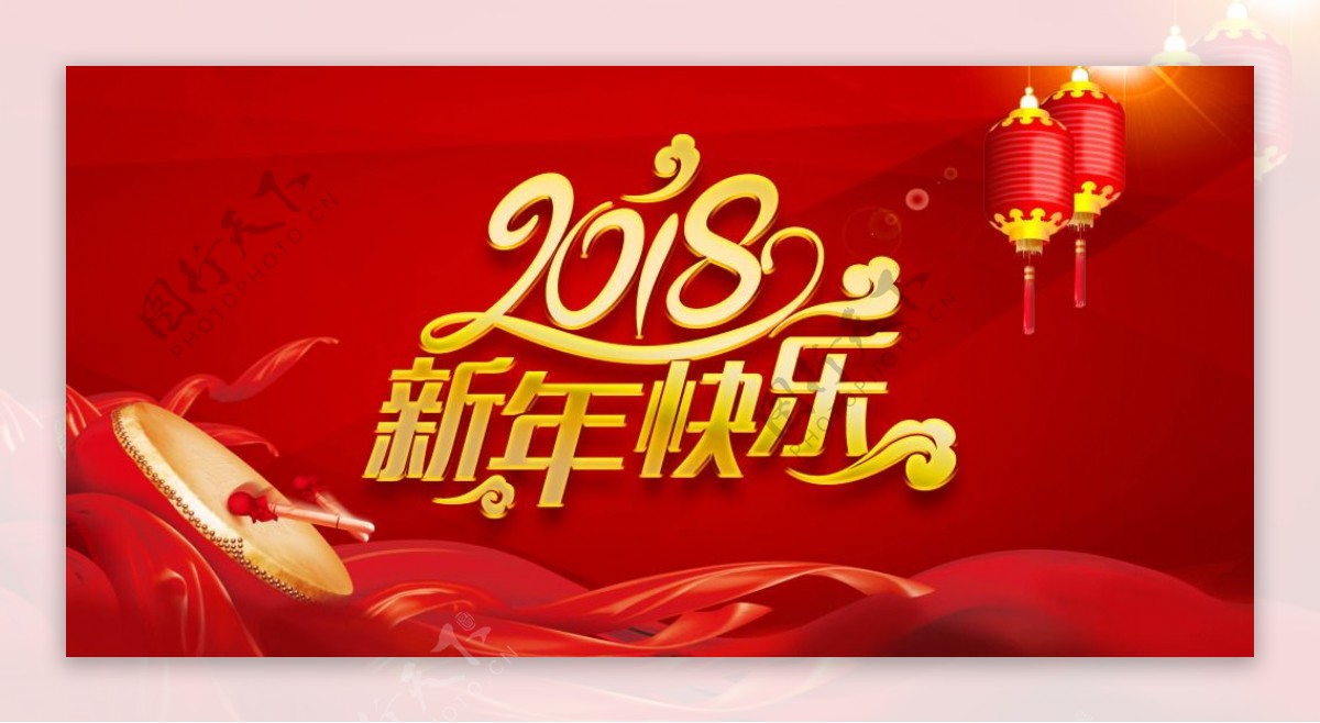 2018年新年快乐海报