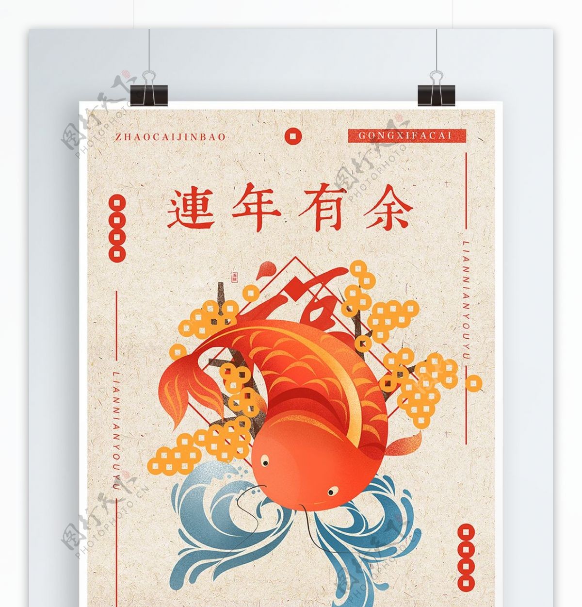 新年连年有余鲤鱼铜钱手绘插画海报
