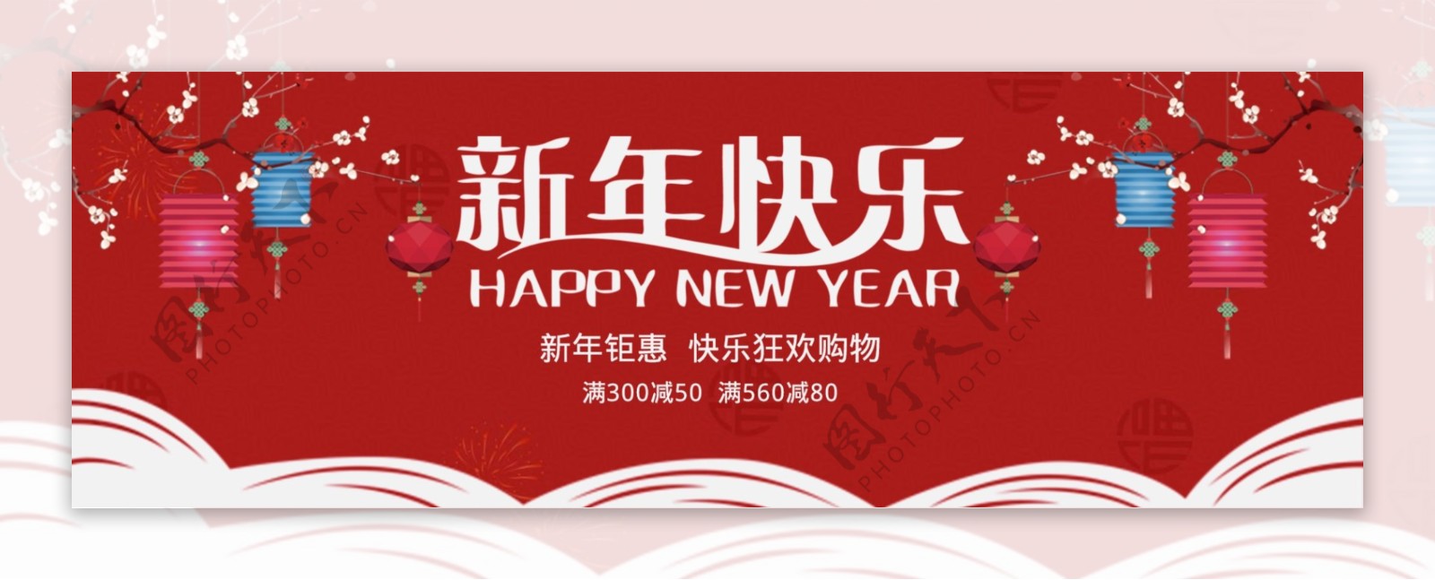 新年快乐红色喜庆淘宝首页海报banner