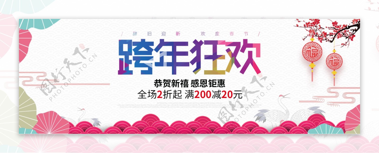 浅色灯笼跨年狂欢新年海报促销banner