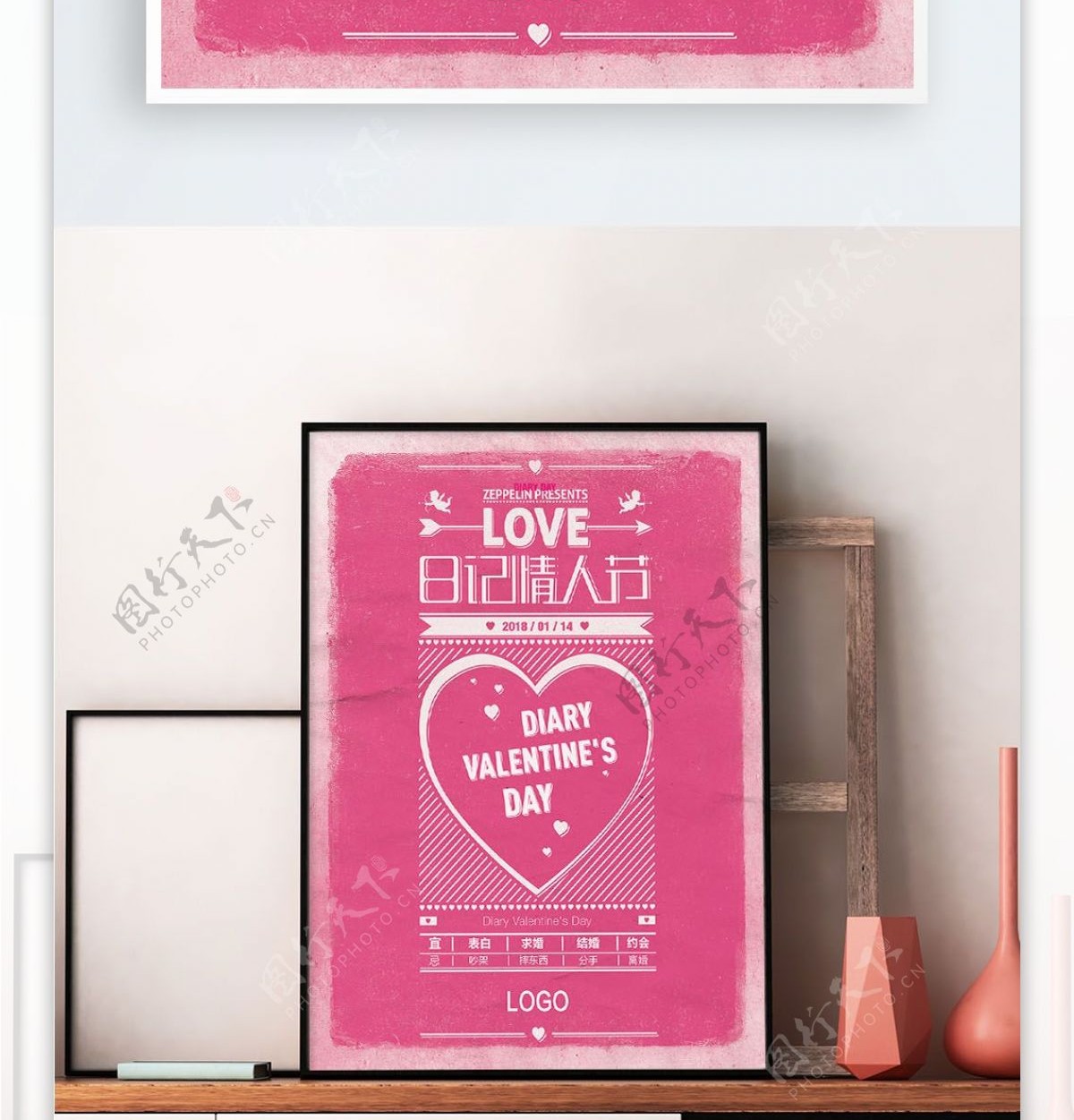 粉色日记情人节节日海报活动展板