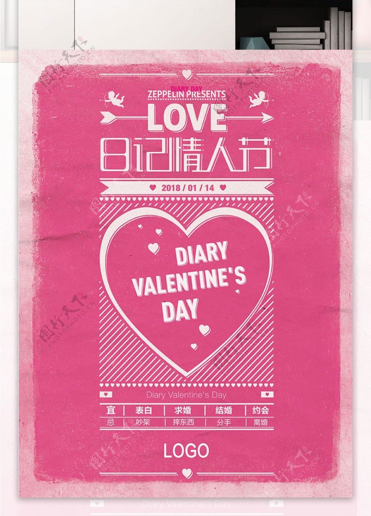 粉色日记情人节节日海报活动展板