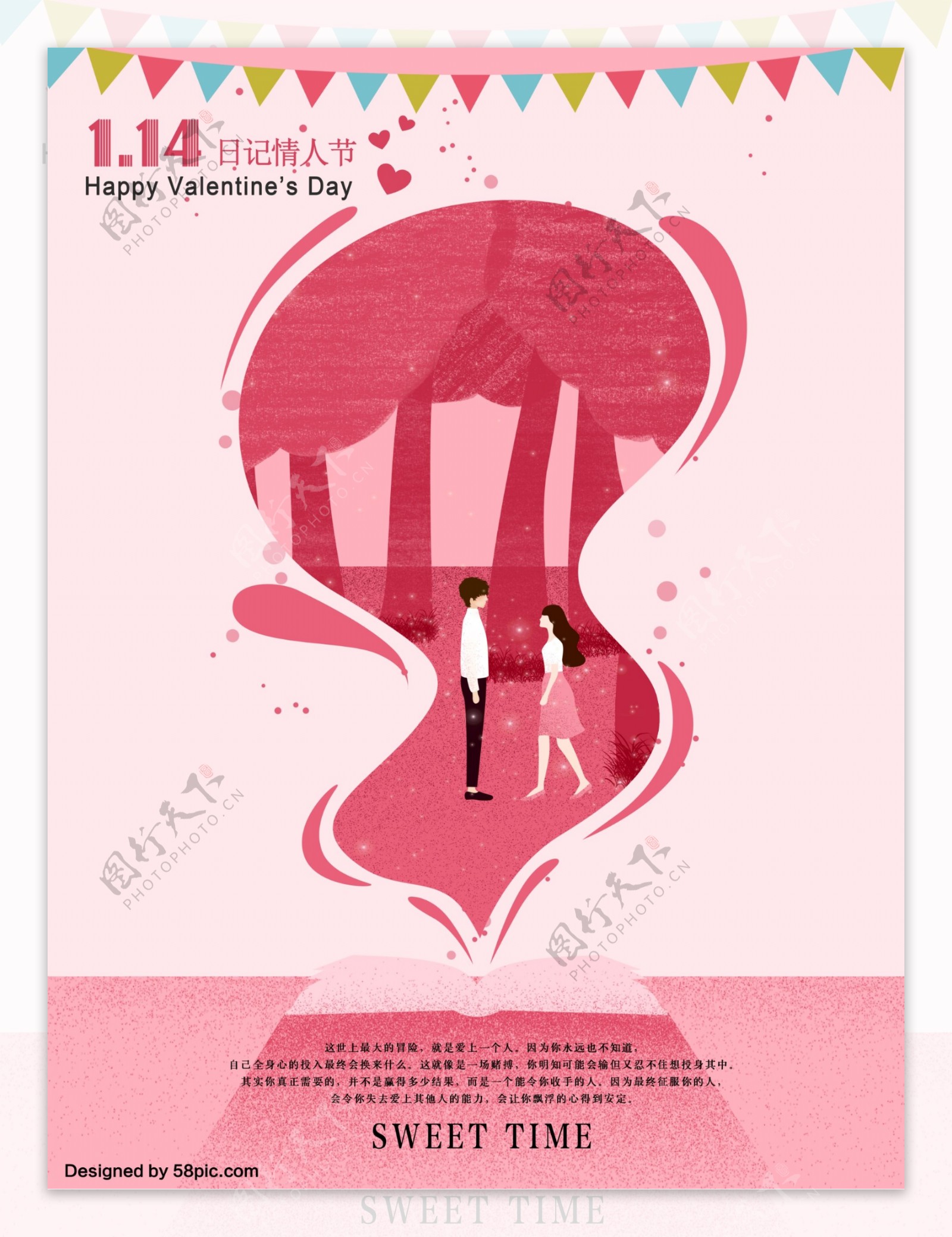 粉色创意日记情人节原创手绘海报
