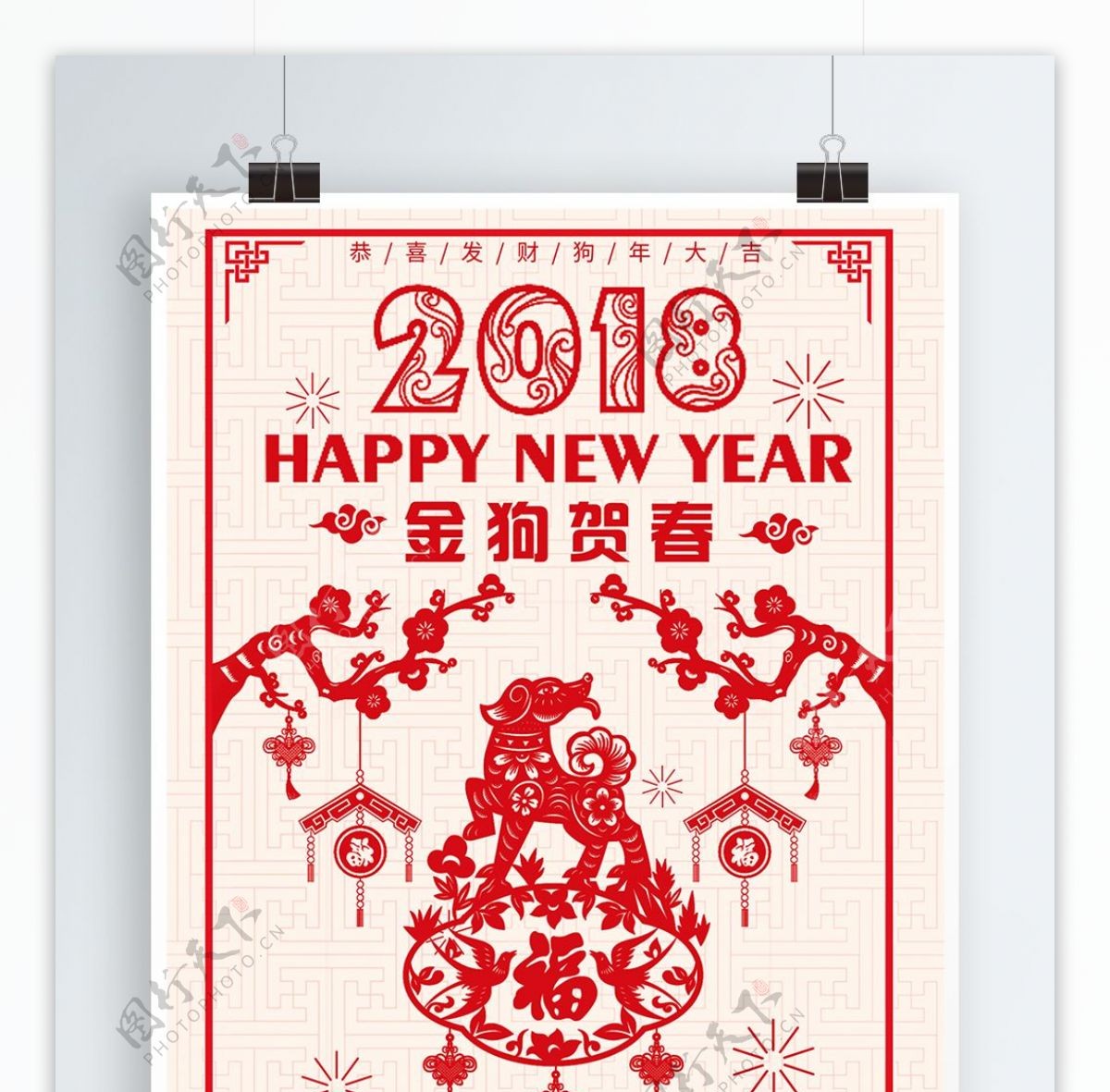 红色喜庆狗年2018新年快乐海报