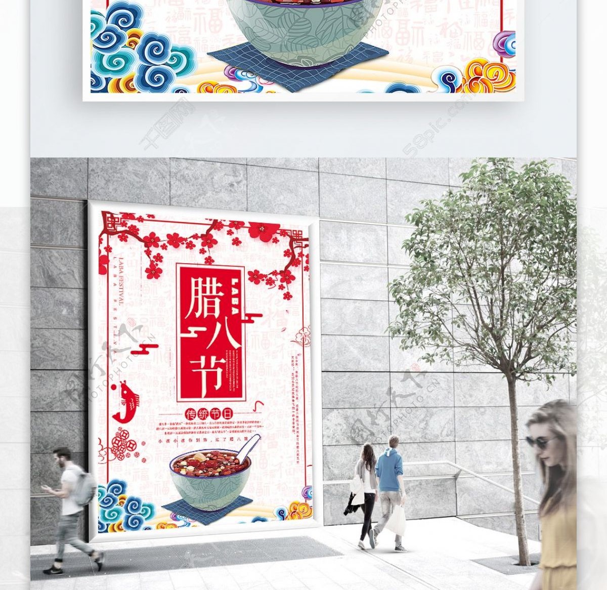 中国风腊八节促销海报